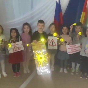 В Моздокском районе рамках акции «Засветись» дошкольники изготовили познавательные тематические стенгазеты с использованием светоотражающих лент
