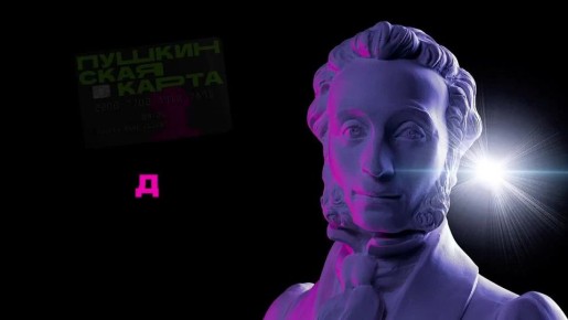 Билеты в кино для тебя!. По Пушкинской карте! Если вам от 14 до 22 лет, и вы хотите получить 5000 от государства на театр, кино и музеи — подайте заявление на выпуск карты в ВТБ