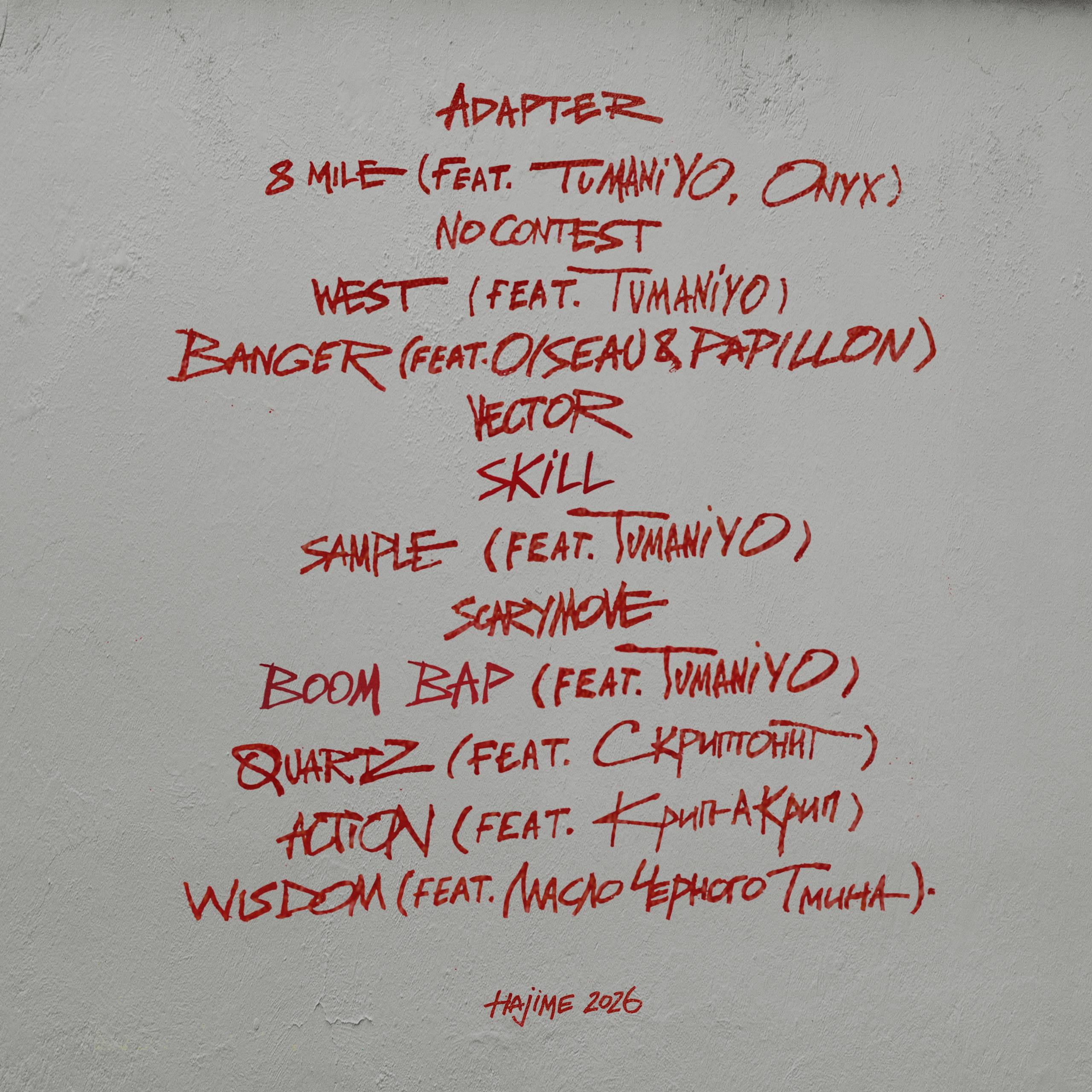 Miyagi & Эндшпиль представили треклист нового альбома ANABIOS