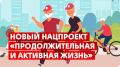 Национальный проект "Продолжительная и активная жизнь", и его составляющая федеральный проект "Модернизация первичного звена здравоохранения Российской Федерации" нацелен на улучшение инфраструктуры здравоохранения