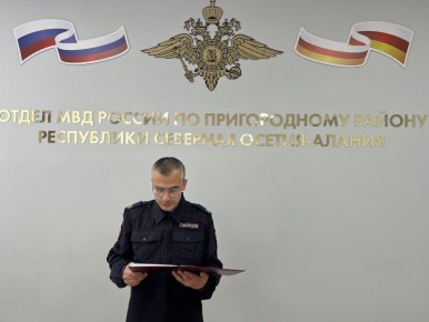 В Северной Осетии представители Общественного совета и Совета ветеранов приняли участие в торжественной церемонии приведения к Присяге молодых полицейских Пригородного района