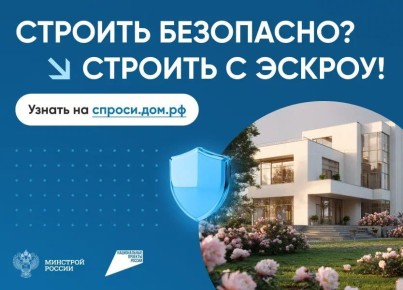 Прежде чем рассказать о том, что такое ИЖС с эскроу и как это позволит обезопасить строительство частного дома на участке гражданина, обратимся к терминологии и историческому аспекту этого вопроса.