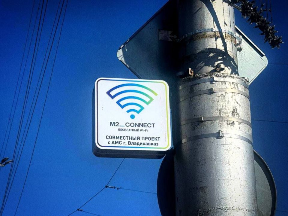 На 5 локациях во Владикавказе появился бесплатный Wi-Fi :