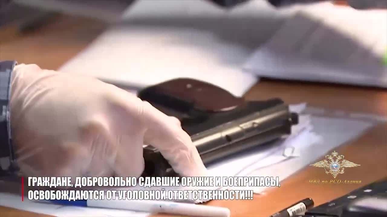 МВД по РСО-Алания напоминает жителям республики о возможности добровольно сдать оружие за вознаграждение бессрочно, без дополнительных обращений о проведении соответствующей акции