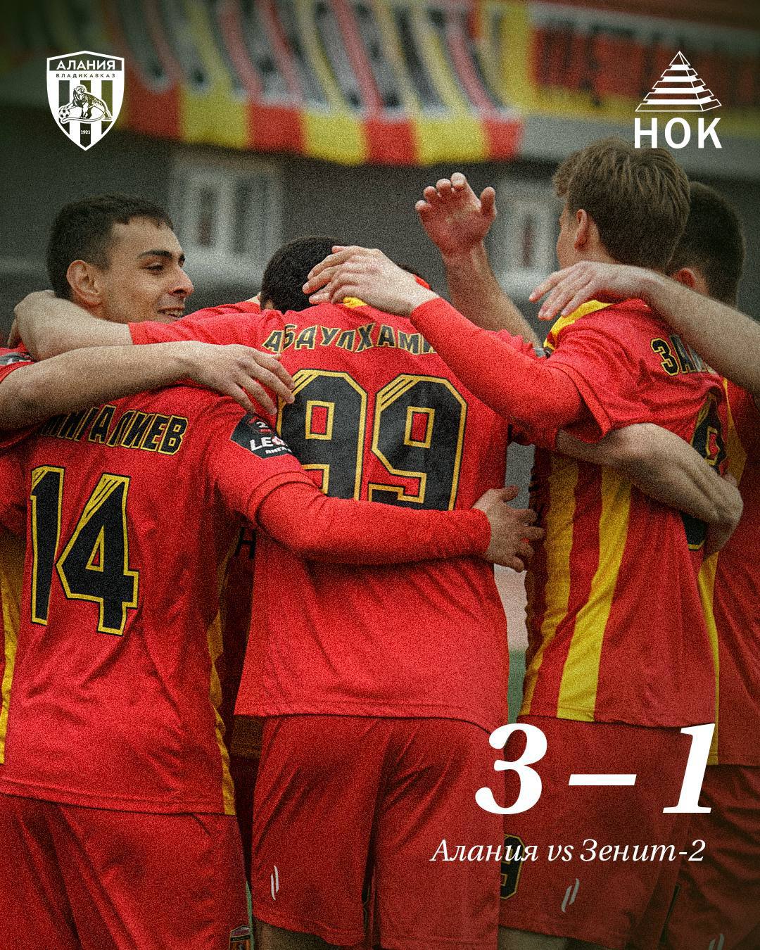 Владикавказская «Алания» одержала победу над командой «Зенит-2» из Санкт-Петербурга