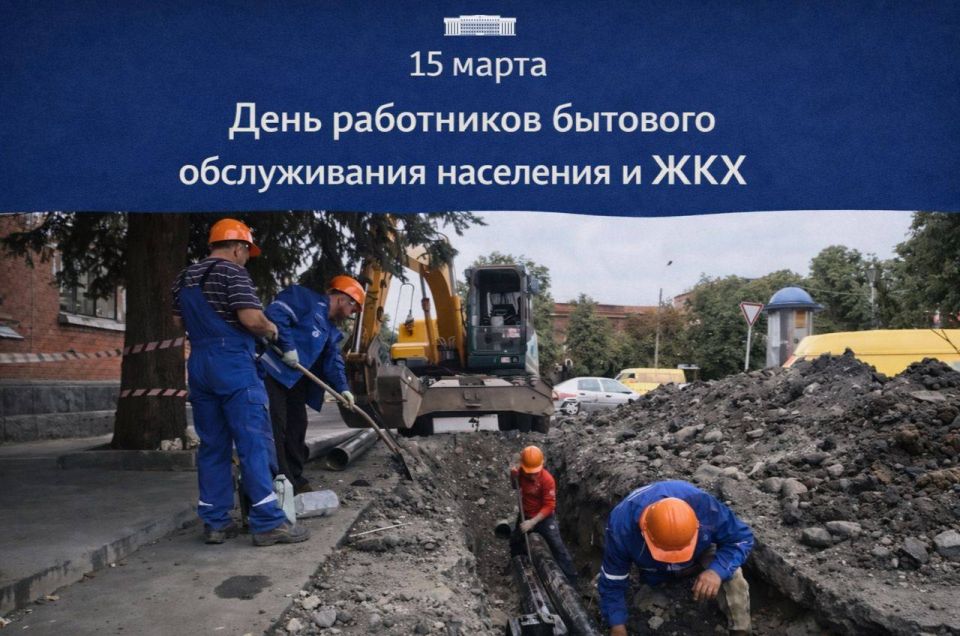 Сергей Меняйло поздравил работников бытового обслуживания и ЖКХ Северной Осетии с профессиональным праздником