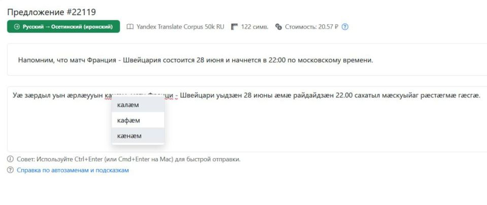 Платформа ossetic.ru сообщает об обновлении, которое станет ключевым этапом в создании цифровой инфраструктуры для осетинского языка