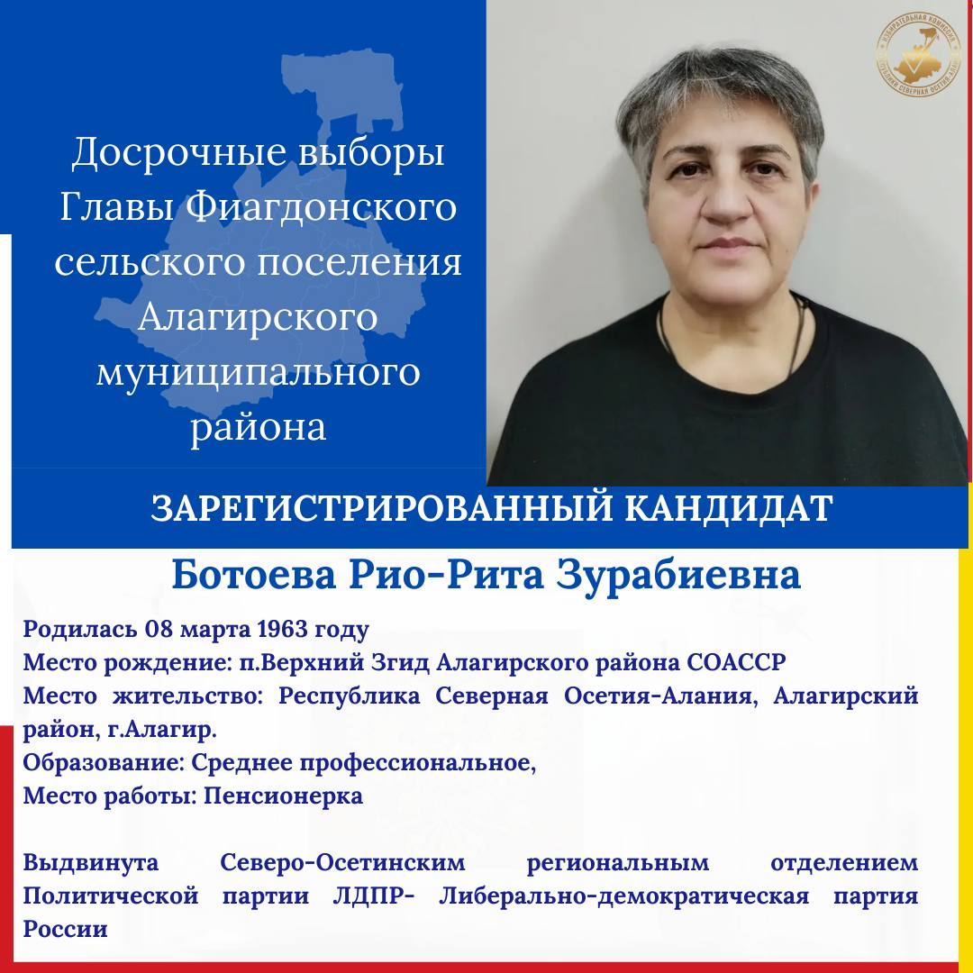 Зарегистрированы кандидаты на досрочные выборы Главы Фиагдонского сельского поселения