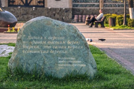 Доброе утро, Владикавказ!