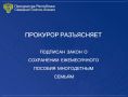 Федеральным законом от 20.02.2026 № 29-ФЗ «О внесении изменений в отдельные законодательные акты Российской Федерации» внесены изменения в Федеральный закон «О государственных пособиях гражданам, имеющим детей»