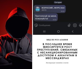 МВД по РСО-Алания предупреждает!