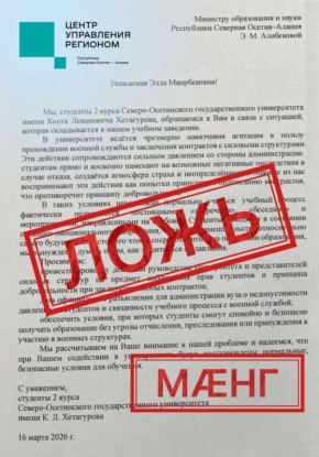 Информация о принуждении студентов СОГУ к армии - ложная