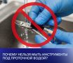 Почему промывание инструментов водой может вызвать серьезные проблемы