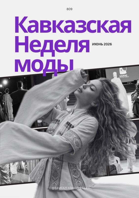 Открыт прием заявок на участие во второй Кавказской Неделе моды!