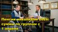 Как изменятся пенсии инвалидам с 1 апреля 2026 года: важные детали