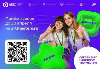 Регистрация на VII Чемпионат ArtMasters открыта!