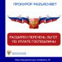 Согласно принятому Федеральному закону от 20.02.2026 № 40-ФЗ «О внесении изменений в статьи 333.35 и 333.36 части второй Налогового кодекса Российской Федерации» государственная пошлина не уплачивается за выдачу взамен...