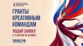 Друзья,. Президентский фонд культурных инициатив объявил о старте нового грантового конкурса!