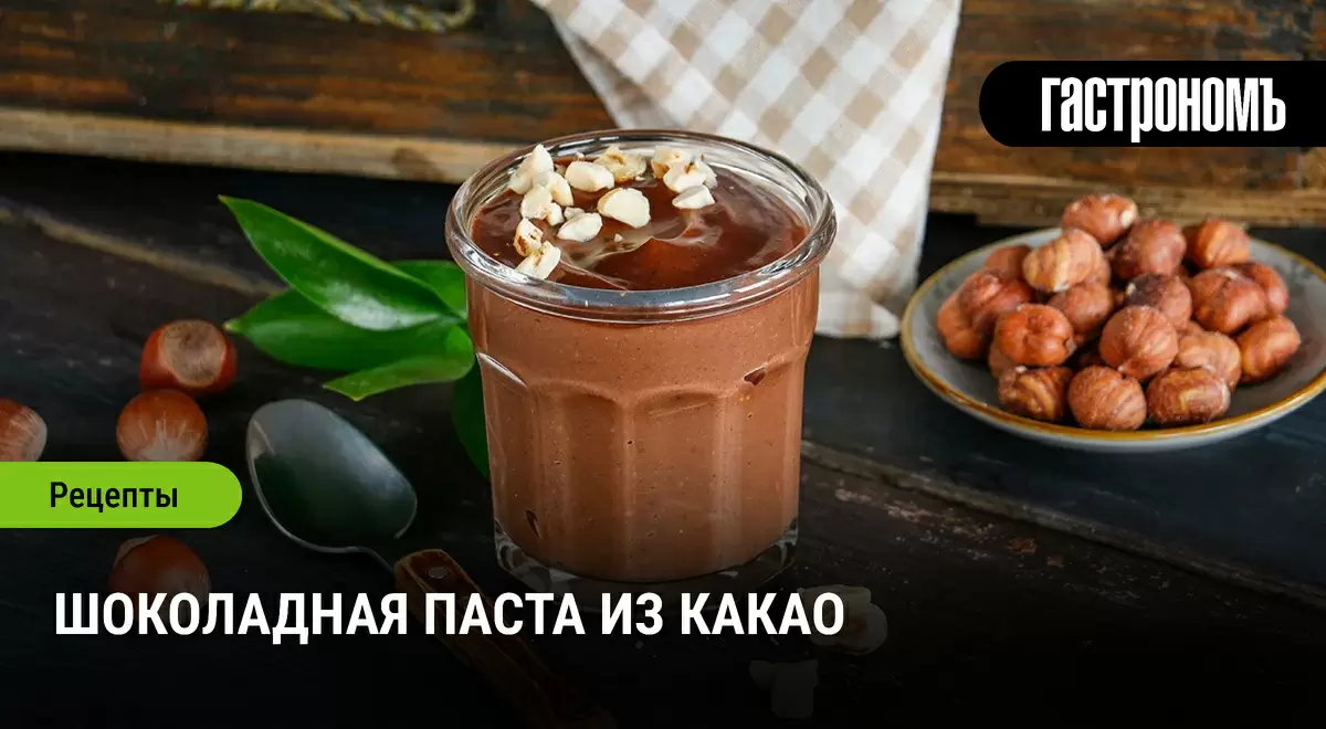 Неожиданный источник сладкого удовольствия: домашняя шоколадная паста