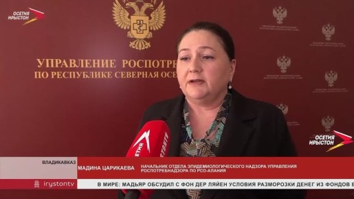 В Северной Осетии продолжается контроль за эпидситуацией и клещевыми инфекциями