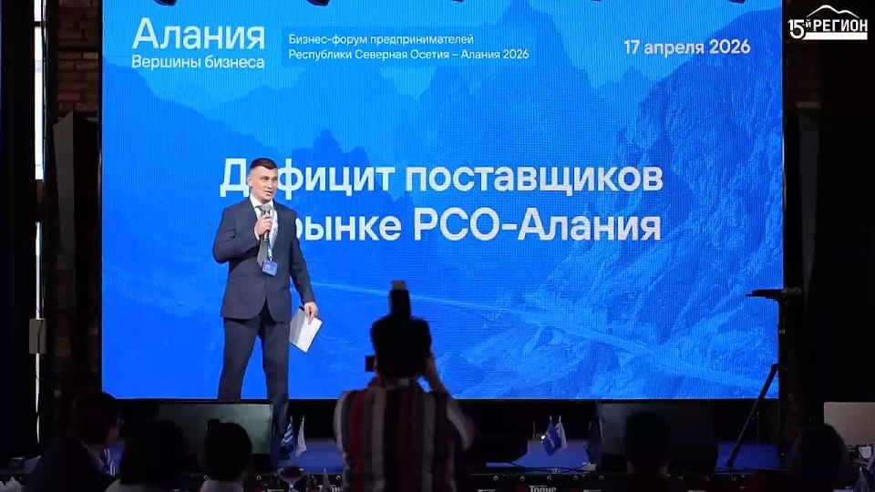 Во Владикавказе прошел форум «Алания. Вершины бизнеса»