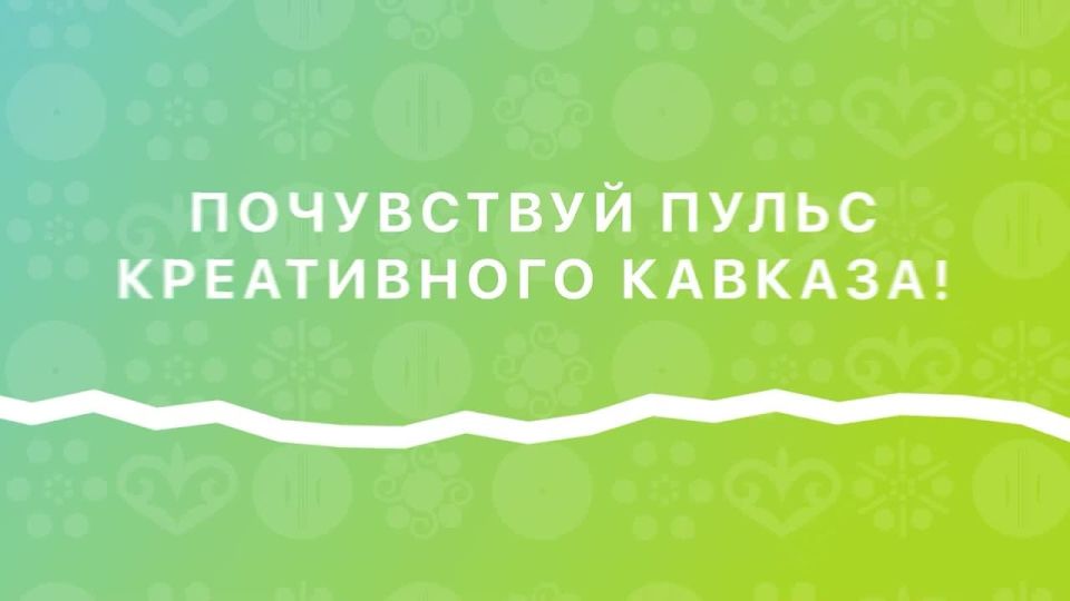 Межрегиональный форум креативных индустрий во Владикавказе!