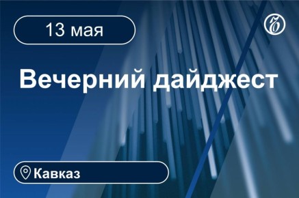 ������� ������� �� 13 ���. ������