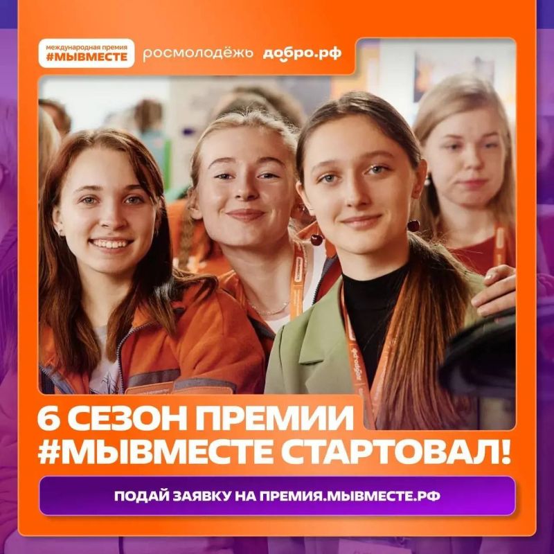 6 сезон Международной Премии "МЫВМЕСТЕ"