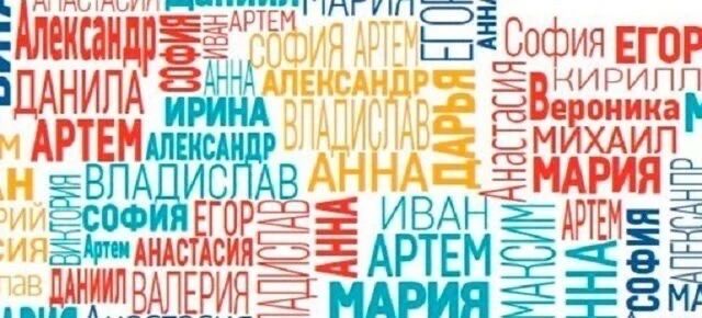 В апреле текущего года наиболее популярными в республике именами для мальчиков стали: Адам, Арсалан, Георгий, Давид, Дамир, Дзамболат, Тимур, Хетаг;