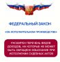 ПРОКУРОР РАЗЪЯСНЯЕТ. Президент Российской Федерации 25 апреля 2026 г. подписал Федеральный закон № 112-ФЗ «О внесении изменений в Федеральный закон «Об исполнительном производстве»