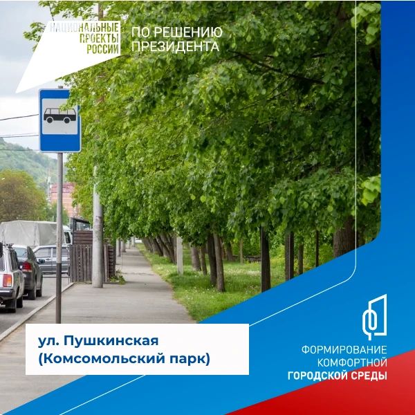 Владикавказ выбирает общественные территории для благоустройства Владикавказ выбирает общественные территории для благоустройства