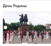 Несмотря на свой небольшой возраст, День России успел стать важной частью нашей жизни