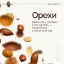 Орехи: суперфуд или калорийная ловушка — что важно знать