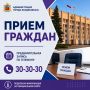 24 июня 2026 года врио председателя Комитета по делам печати и массовых коммуникаций РСО-Алания Эльдар Афашоков проведет прием граждан в АМС г. Владикавказ и в администрации п. Южный