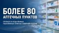 Сергей Меняйло: Более 80 аптечных пунктов работают сегодня в отдалённых населённых пунктах Северной Осетии