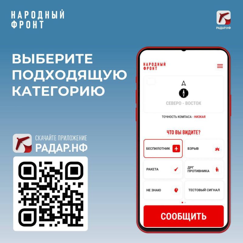 Защитите себя и своих близких — установите приложение "Радар.НФ" Защитите себя и своих близких — установите приложение "Радар.НФ"