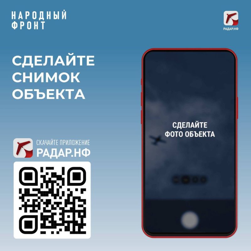 Защитите себя и своих близких — установите приложение "Радар.НФ" Защитите себя и своих близких — установите приложение "Радар.НФ"