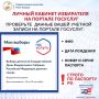 НАПОМИНАЕМ О НЕОБХОДИМОСТИ АКТУАЛИЗАЦИИ ДАННЫХ НА ПОРТАЛЕ ГОСУСЛУГ