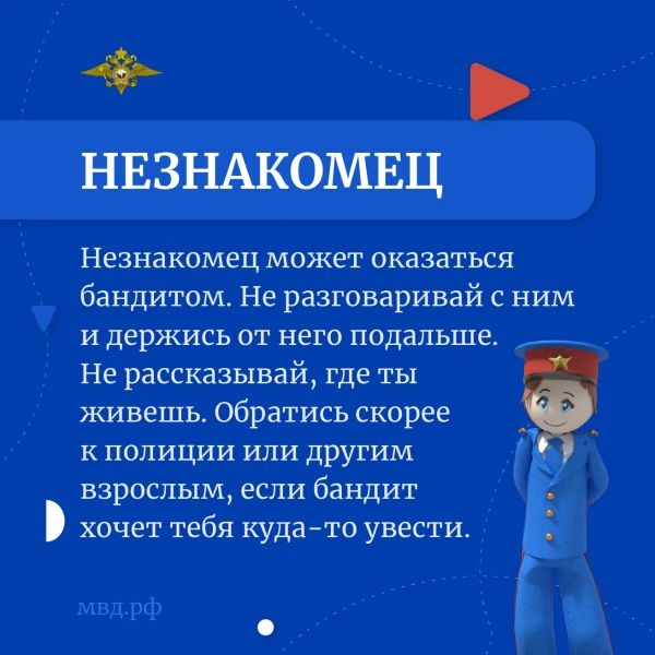«Пятерка безопасности». Простые и важные правила от МВД России «Пятерка безопасности». Простые и важные правила от МВД России