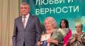 Сергей Меняйло: Поздравил жителей республики с праздником и вручил медали «За любовь и верность» парам, прожившим в браке не одно десятилетие