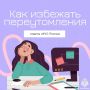 Переутомление – это не просто неприятное состояние …