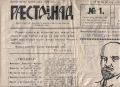 Первый номер газеты «Растдзинад» на осетинском языке, вышедшей в 1923 году
