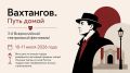 Афиша уличных театров в рамках III Всероссийского театрального фестиваля «Вахтангов