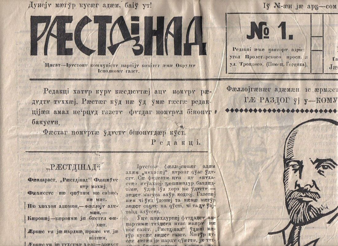 Первый номер газеты «Растдзинад» на осетинском языке, вышедшей в 1923 году