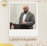 Сегодня свой день рождения отмечает начальник отдела правового обеспечения и контрольно-ревизионной службы Аппарата Избирательной комиссии РСО – Алания Анатолий Завацкий!