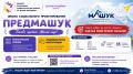 Подал заявку на форум «Машук»? Усиль свой проект до начала форума!