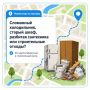 Как правильно утилизировать сломанный холодильник, старый шкаф, разбитую сантехнику или строительные отходы?
