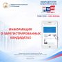 Информация о зарегистрированных кандидатах