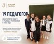 Сергей Меняйло: 19 педагогов начнут работать в районах республики в 2026 году по программе «Земский учитель»