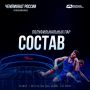 Составы полуфинальных пар чемпионата России по вольной борьбе (до 61, 70, 79 и 92 кг)